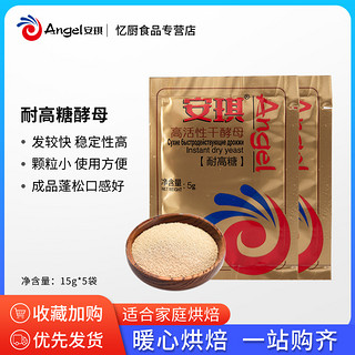 Angel 安琪 酵母粉5g家用耐高糖发酵粉即发高活性干酵母馒头包子面包烘焙