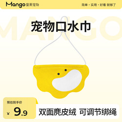 Mango 蛮果宠物猫口水巾狗狗围嘴猫咪项圈小型犬围兜小奶猫装饰