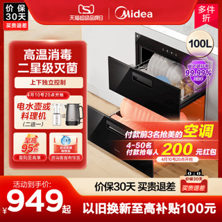 Midea 美的 90Q15S消毒柜家用嵌入式厨房碗柜碗筷消毒烘干机小型电