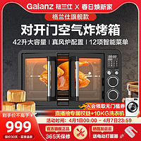 Galanz 格兰仕 电烤箱家用烘焙多功能42升对开门风炉空气炸烤箱HJ1