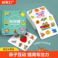 智维乐 对对碰卡片儿童益智逻辑思维训练玩具亲子互动桌游专注力游戏大童