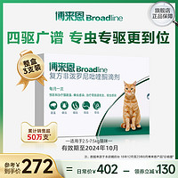 Broadline 博来恩 猫咪体内外一体驱虫药黄金四驱小推管滴剂博莱恩猫驱虫跳蚤