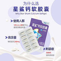 星鲨 液体钙 12粒x6盒