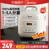 88VIP：Midea 美的 电压力锅1.8L小型家用智能迷你1-3人电高压锅小容量