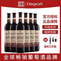 CHANGYU 张裕 正品解百纳特选级N118蛇龙珠干红葡萄酒整箱750ml*6红酒送礼