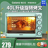 Galanz 格兰仕 电烤箱家用烘焙小型迷你全自动多功能40升大容量2023新款