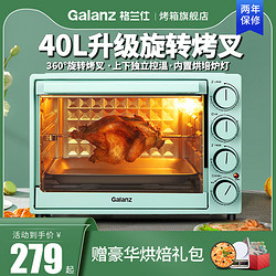 Galanz 格兰仕 电烤箱家用烘焙小型迷你全自动多功能40升大容量2023新款