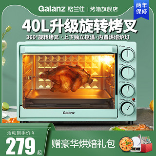 Galanz 格兰仕 电烤箱家用烘焙小型迷你全自动多功能40升大容量2023新款