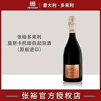 CHANGYU 张裕 莫斯卡托甜白起泡酒750ml女士甜酒气泡酒微醺意大利原瓶进口