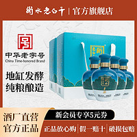 衡水老白干 官方正品衡水老白干高档经典手酿52度500ml4瓶整箱装纯粮白酒清仓