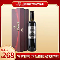 CHANGYU 张裕 解百纳珍藏级第九代N268蛇龙珠干红葡萄酒750ml礼盒装高端酒