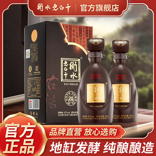 衡水老白干 古法20酒纯粮酿造67度500ml2瓶白酒礼盒装