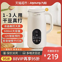 88VIP：Joyoung 九阳 豆浆机1一2人3家用全自动免煮破壁迷你免过滤D525