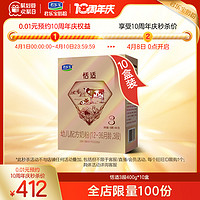 JUNLEBAO 君乐宝 恬适3段幼儿配方牛奶粉12-36个月400g*10盒