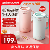 Joyoung 九阳 豆浆机破壁免过滤家用全自动多功能煮迷你小型旗舰店官方正品