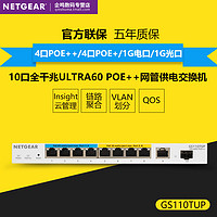 NETGEAR 美国网件 顺丰 NETGEAR网件 GS110TUP Insight云管理10口千兆以太网 ULTRA60 POE++ 网管PRO交换机POE供电 链路聚合QOS