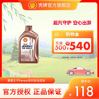 Shell 壳牌 爱德王子摩托车机油全合成润滑油FAVOUR 30/40/50 1L API SN