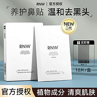 RNW 如薇 鼻贴去黑头粉刺闭口深层清洁收缩毛孔温和不刺激正品学生男女