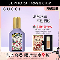 GUCCI 古驰 绮梦木兰香型女士香水浓香水清冽花香率性洒脱正品