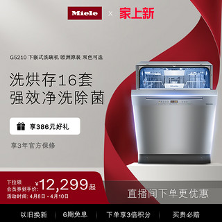 Miele 美诺 进口官方16套大容量下嵌入式除菌洗碗机全自动家用G5210