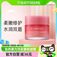 88VIP：LANEIGE 兰芝 夜间修护唇膜保湿滋润淡化唇纹涂抹式果冻润唇膏*1盒