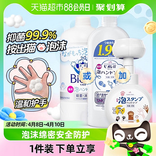 88VIP：Kao 花王 进口儿童洗手液家用宝宝泡沫猫爪抑杀菌消毒温和补充装
