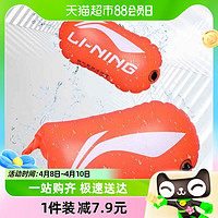 88VIP：LI-NING 李宁 救生浮具游泳装备户外浮漂神器防溺水气囊储物水上自救浮标包