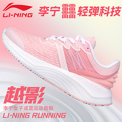 LI-NING 李宁 运动鞋越影女䨻beng正品新款专业防滑透气耐磨减震回弹跑步鞋