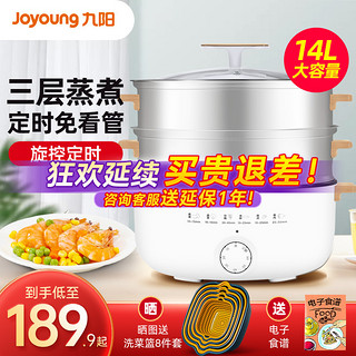 Joyoung 九阳 电蒸锅三层大容量家用多功能全自动多层电蒸笼早餐机GZ530