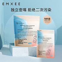 EMXEE 嫚熙 一次性储奶袋 双轨密封70片 200ml