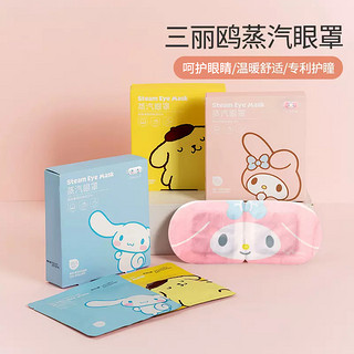 MINISO 名创优品 三丽鸥蒸汽眼罩发热眼贴眼疲劳女眼罩发热敷遮光罩