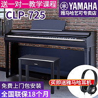 YAMAHA 雅马哈 电钢琴CLP725立式数码钢琴88键重锤成年专业进口625