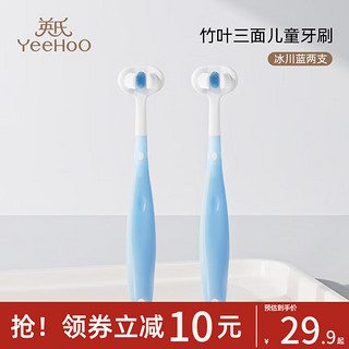 YeeHoO 英氏 儿童牙刷 三面软毛小孩牙刷宝宝牙刷口腔清洁训练乳牙牙刷 冰川蓝