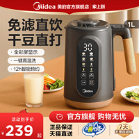 Midea 美的 豆浆机家用全自动免煮1一2人小型多功能免过滤迷你料理破壁机