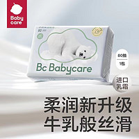 babycare 小熊保湿纸巾婴儿宝宝专用抽纸巾熊柔巾乳霜纸40抽便携装 小熊柔纸巾80抽/8包