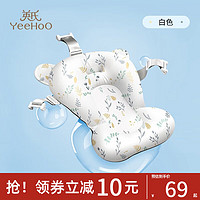 YeeHoO 英氏 新生婴儿洗澡悬浮浴垫网兜宝宝神器可坐躺托防滑浴盆浴架通用 婴儿浴垫