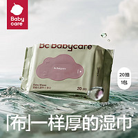 babycare 经典紫盖婴儿湿巾宝宝护肤湿纸巾手口湿巾成人可用 200*150mm 20抽-1包