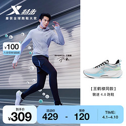 XTEP 特步 騛速4.0|跑步鞋男士运动鞋减震回弹跑鞋男鞋子