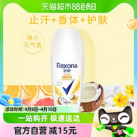 88VIP：Rexona 舒耐 女士爽身香体走珠液 阳光椰香50g