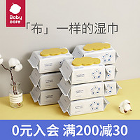 babycare 婴儿湿巾宝宝手口专用新生湿纸巾大包婴幼儿擦屁屁家用纸80抽*9包