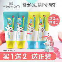 YeeHoO 英氏 儿童牙膏3-6-12岁以上含氟宝宝牙膏牙刷低氟益生菌防龋齿牙膏 草莓味50g*2(赠水蜜桃正装2支)
