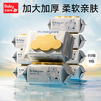 babycare 婴儿湿巾加厚儿童手口专用带盖宝宝新生儿擦脸擦手巾黄盖湿巾 黄盖湿巾 80抽 1包