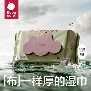 babycare 经典紫盖婴儿手口湿巾湿巾宝宝护肤湿纸巾成人可用 200*150mm 80抽-1包（紫盖）