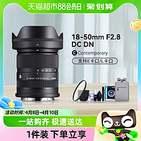 SIGMA 适马 18一50mmF2.8 DC DN半幅微单大光圈挂机直播扫街变焦镜头1850