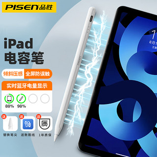 百亿补贴：PISEN 品胜 新款电容笔Apple Pencil苹果iPad手写笔平替触控平板绘画蓝牙