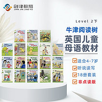 牛津树分级阅读 Oxford Reading Tree Level 2下（18册套装）牛津树拓展阅读校园版 英文原版绘本 非点读版 送原版音频原版