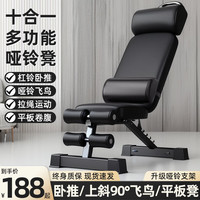 羽豪哑铃凳多功能仰卧板家用锻炼椅子折叠平板卧推飞鸟凳器材 十合一专业款+头枕+扶手