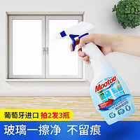 Mootaa 膜太 进口免水洗擦玻璃门窗镜子清洁剂强力去污渍除垢不损伤家用