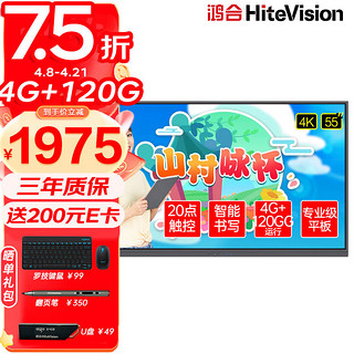 HiteVision 鸿合 教学一体机触屏 多媒体会议平板电子白板视频会议智慧幼儿园学校教育显示器 55英寸HD-55K0