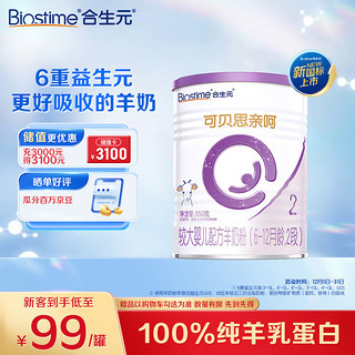 BIOSTIME 合生元 可贝思亲呵 好吸收 较大婴儿配方羊奶粉2段(6-12个月)350克新国标